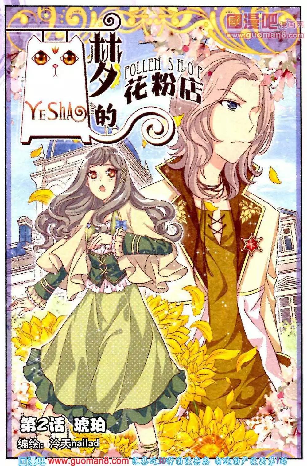 第2话 琥珀-第1话