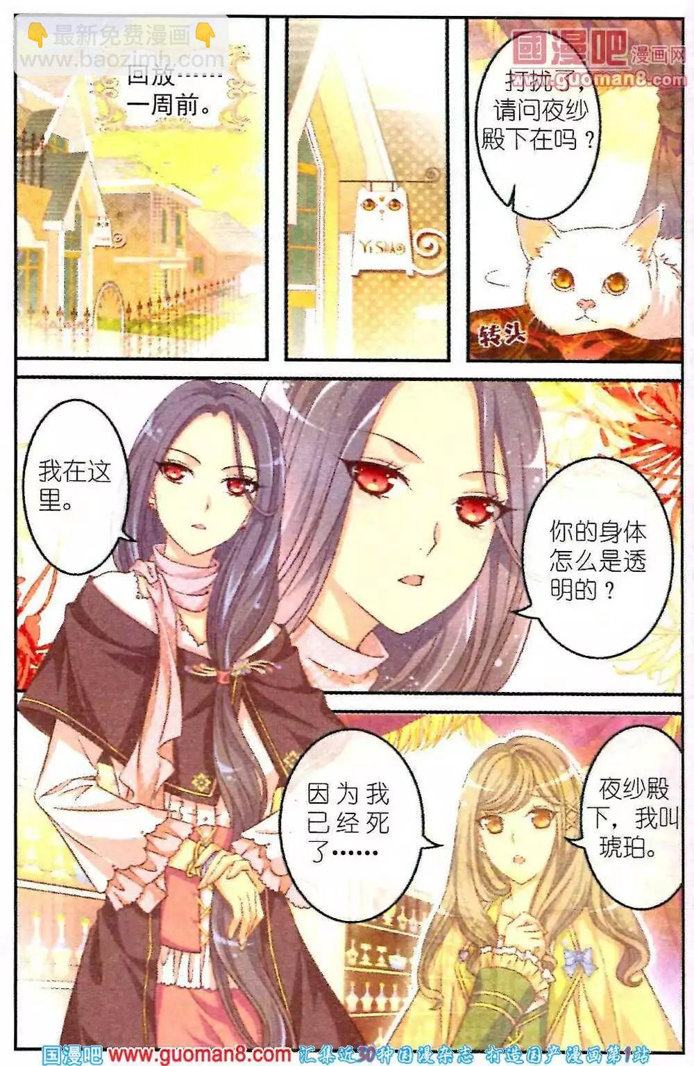 第2话 琥珀-第1话