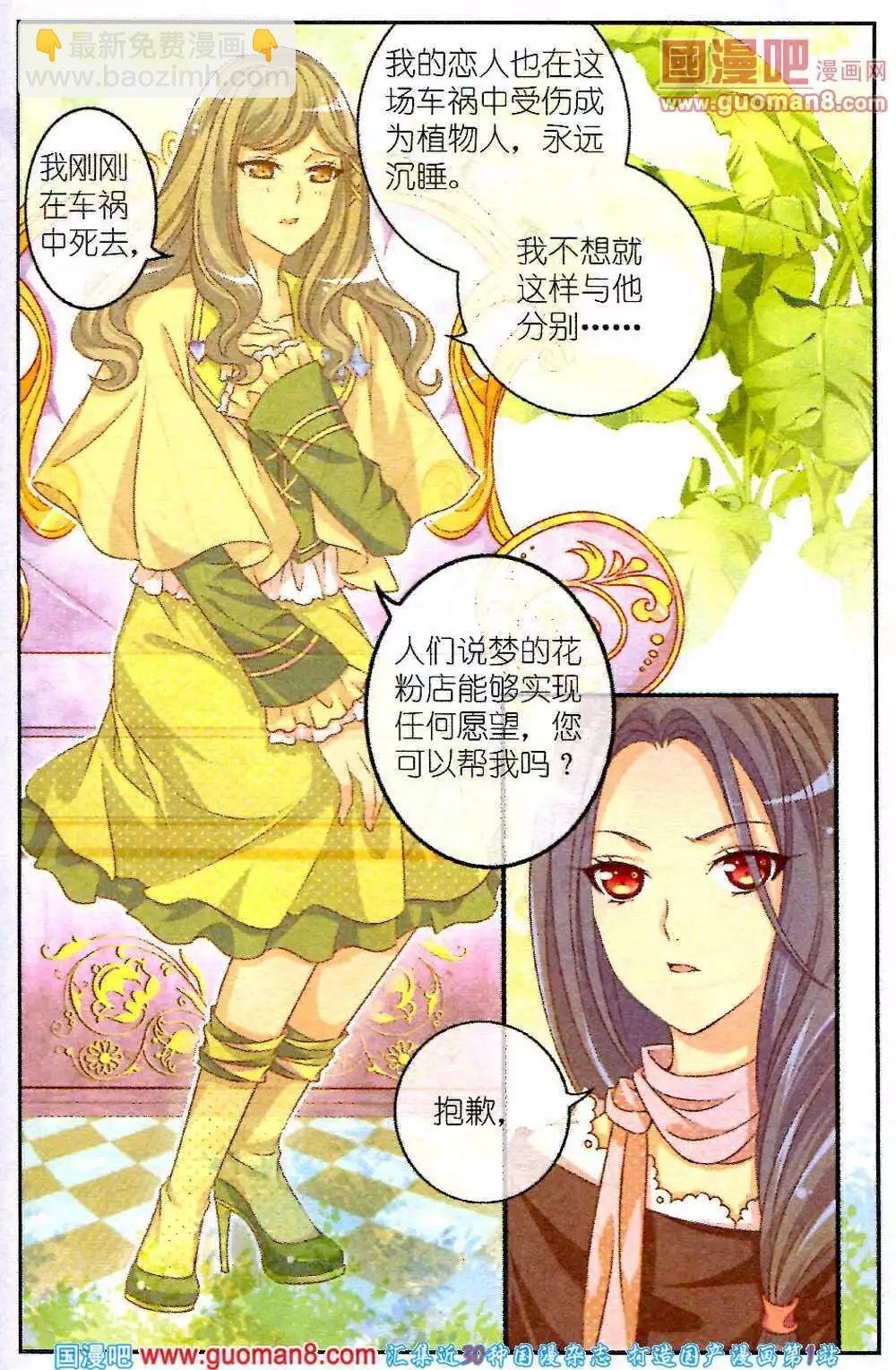 第2话 琥珀-第1话