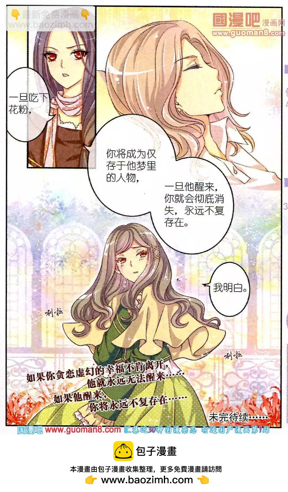 第2话 琥珀-第1话