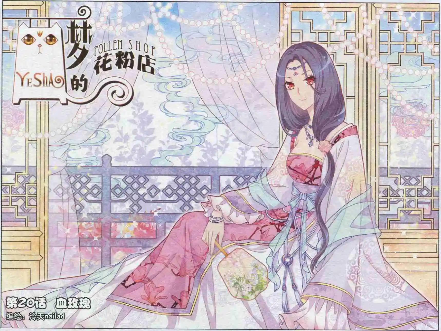 第20话 血玫瑰-第15话