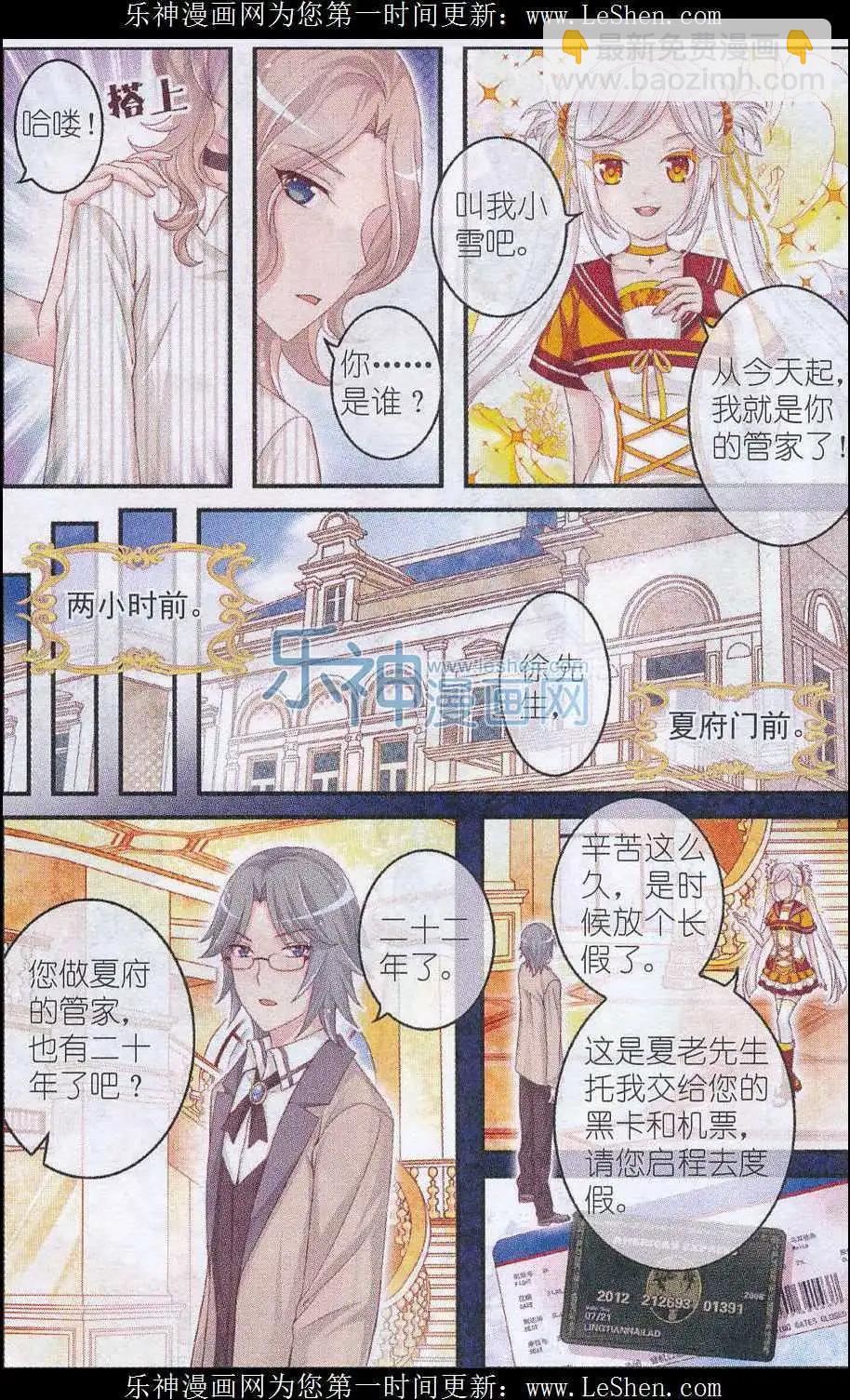 第26话 管家大人-第21话