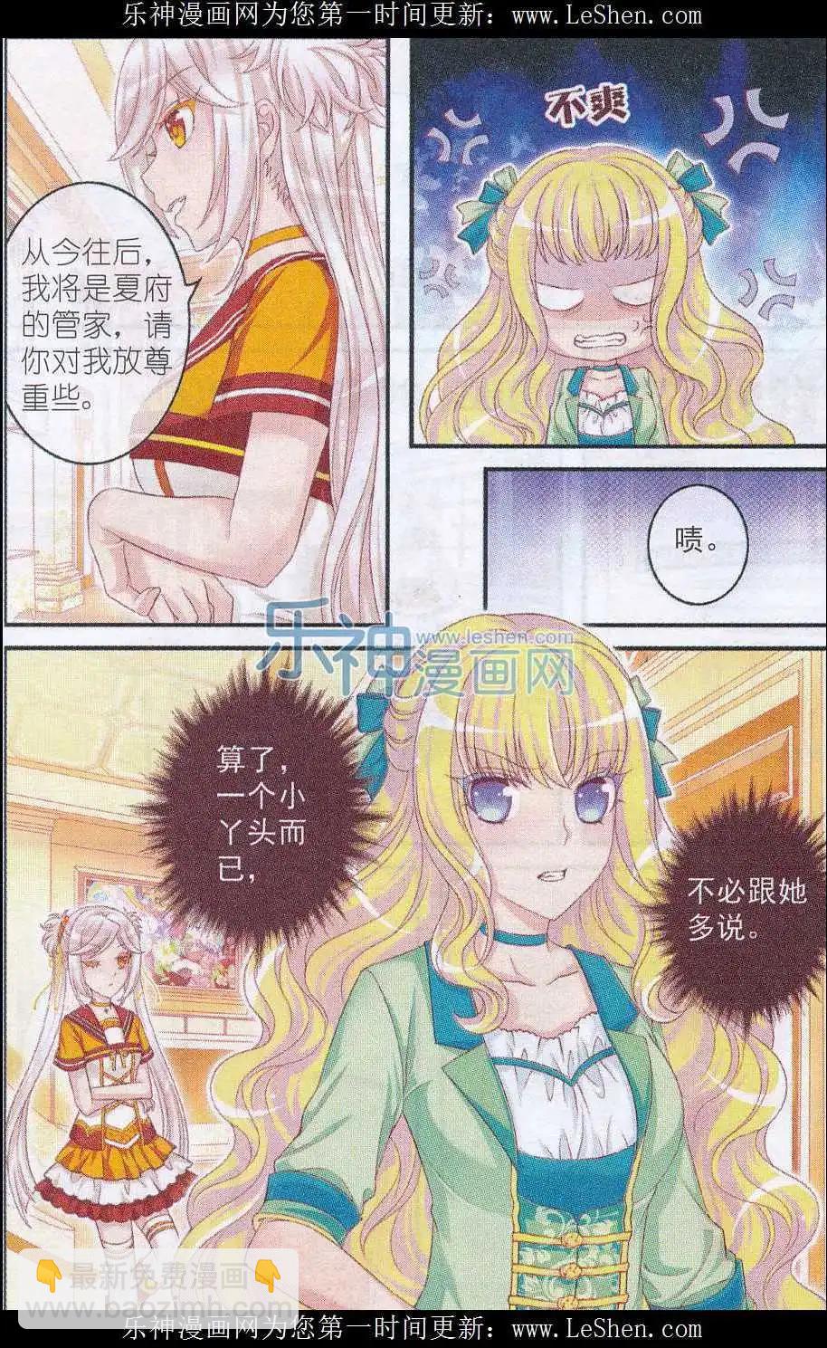 第26话 管家大人-第21话