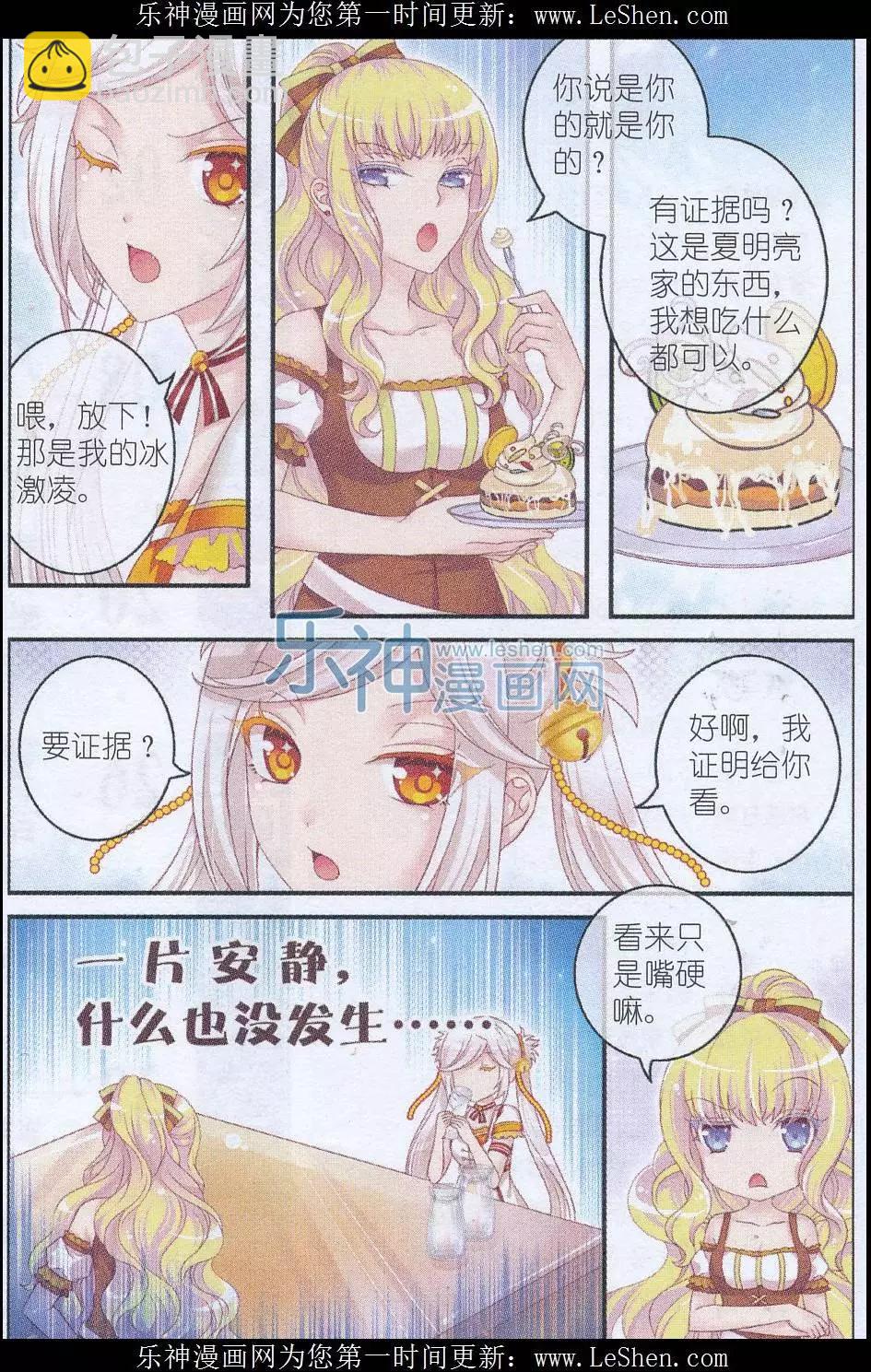 第28话 小雪的秘密-第23话