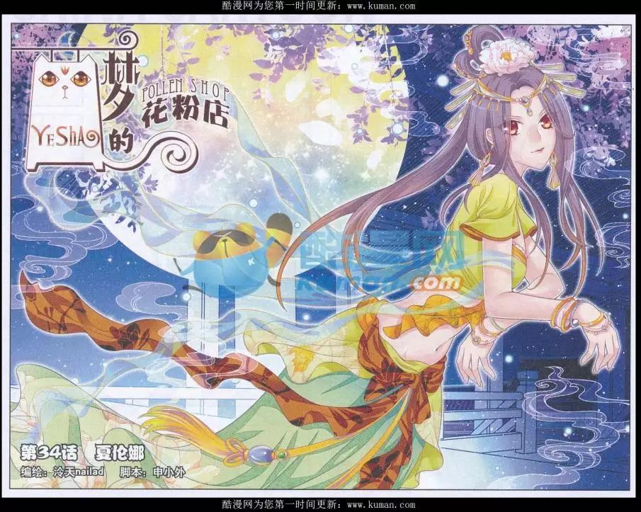 第34话 夏伦娜-第29话