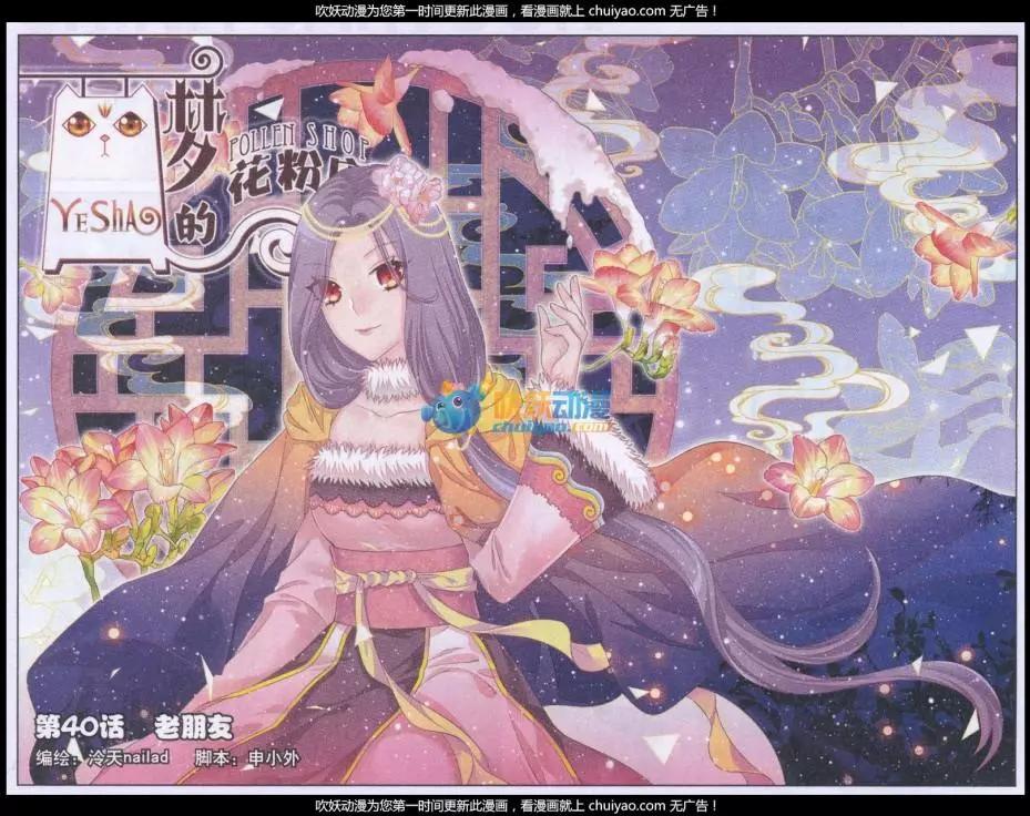 第40话 老朋友-第35话