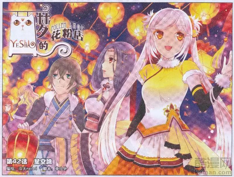 第42话 星空跳-第37话