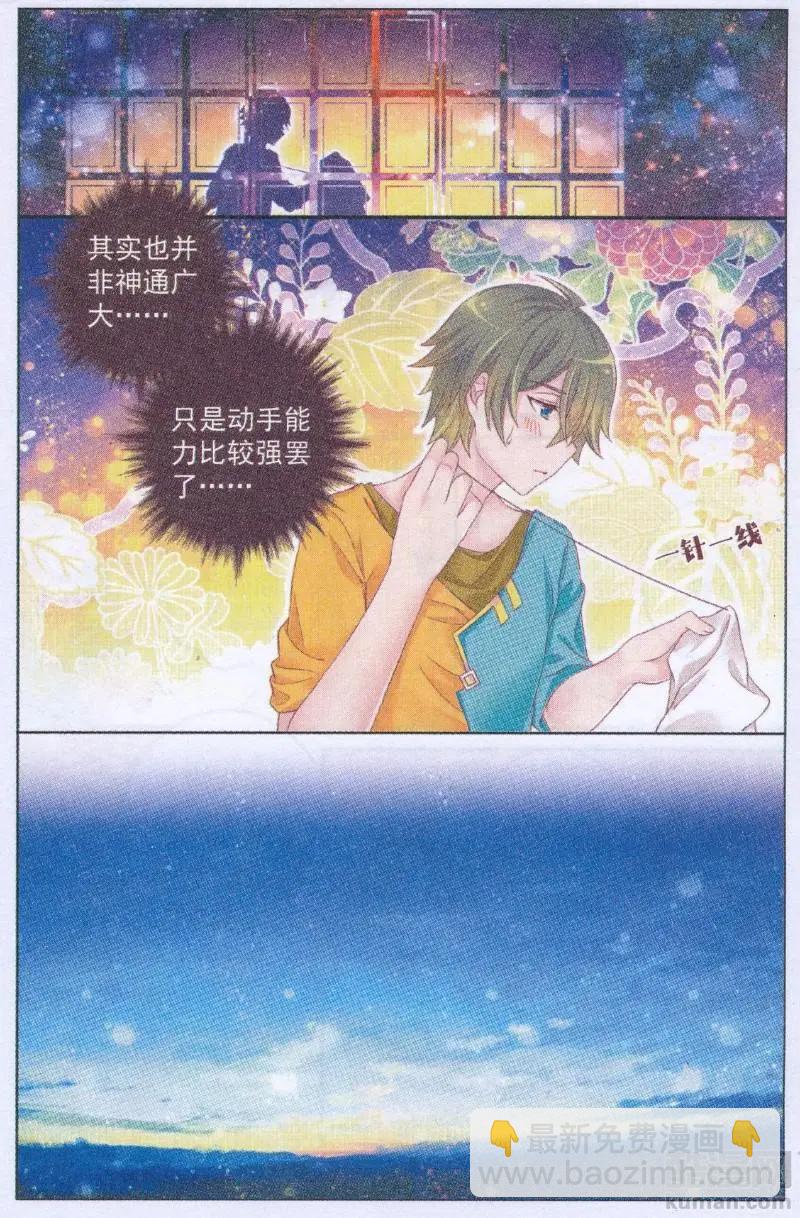 第42话 星空跳-第37话