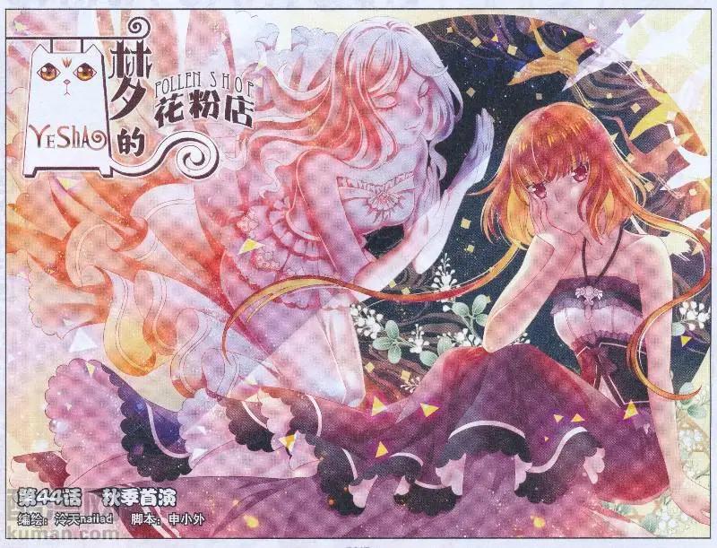 第44话 秋季首演-第39话