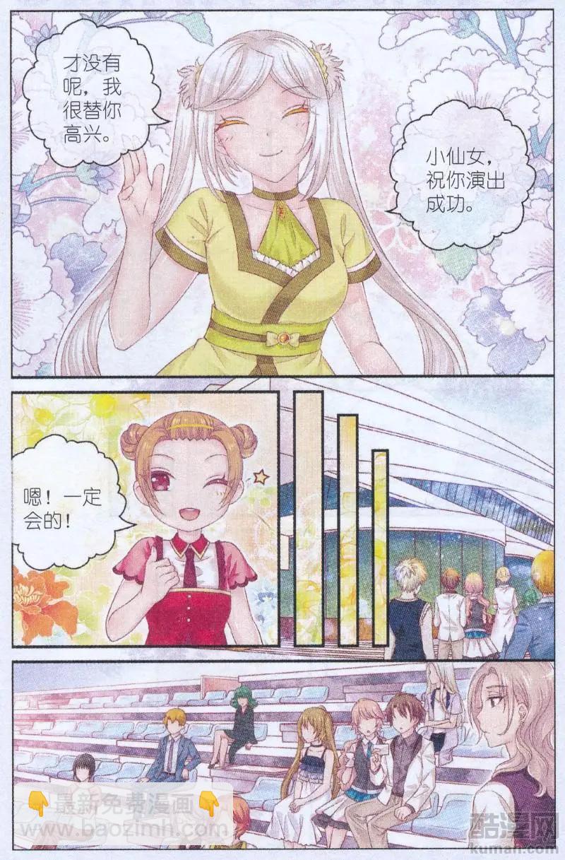 第44话 秋季首演-第39话