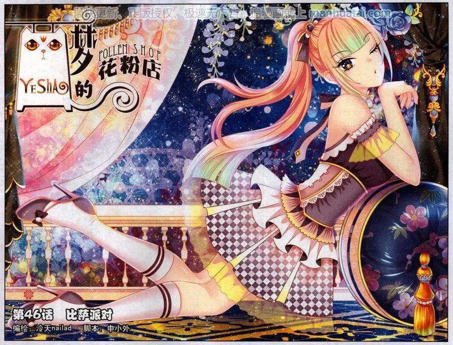 第46话 比萨派对-第41话