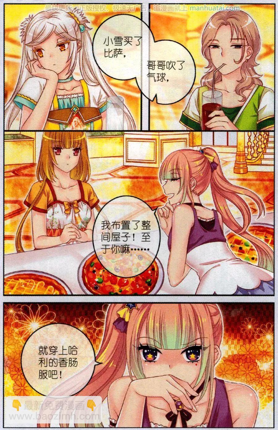 第46话 比萨派对-第41话