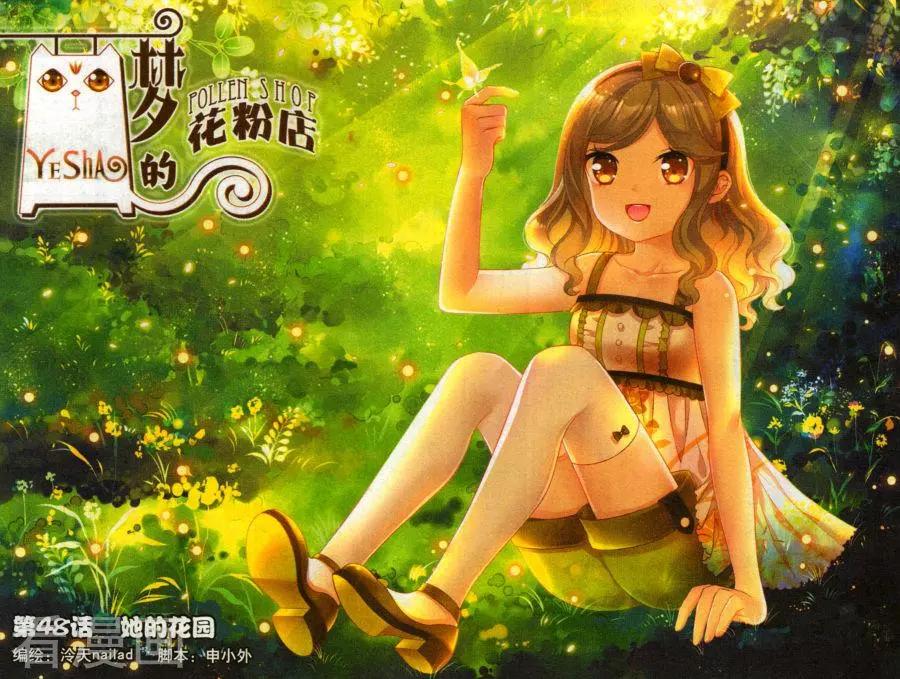 第48话 她的花园-第43话
