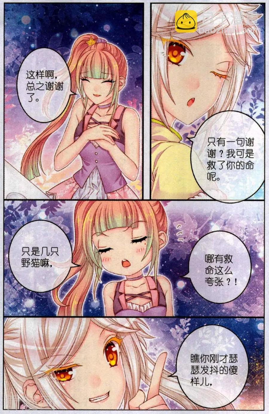 第52话 咖啡店奇遇-第47话