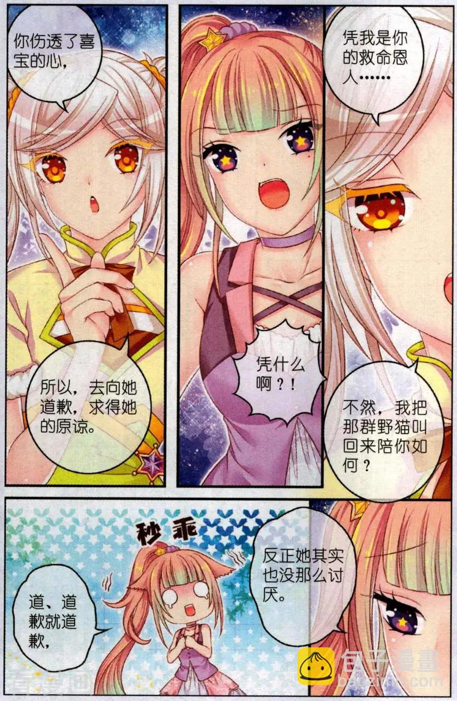 第52话 咖啡店奇遇-第47话