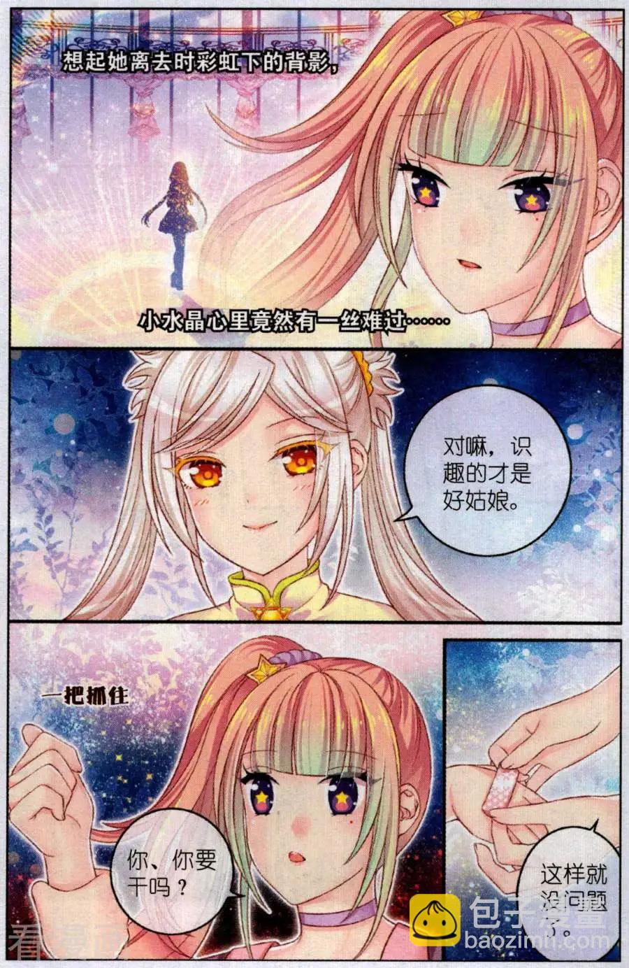 第52话 咖啡店奇遇-第47话