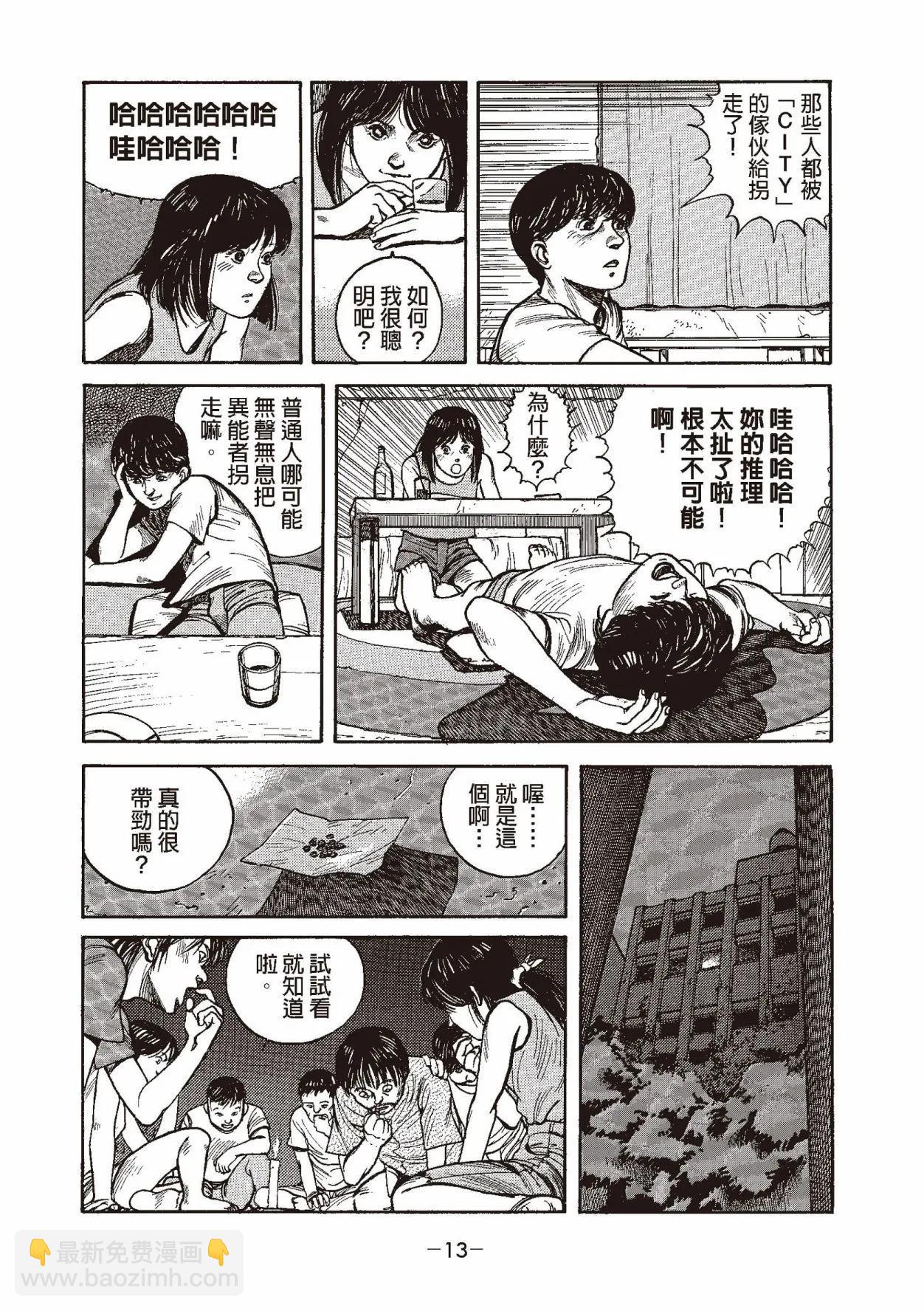 夢的化石 - 第01卷(1/9) - 6