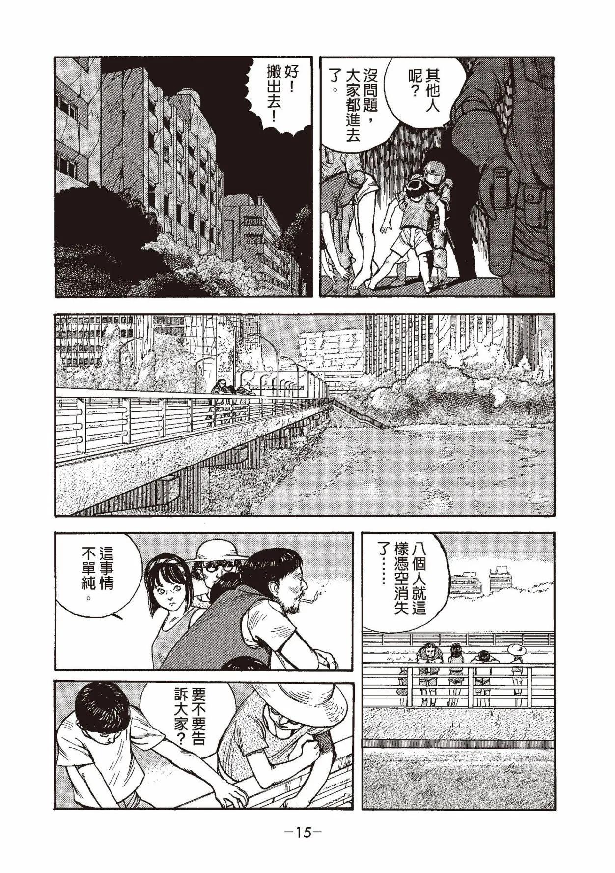 夢的化石 - 第01卷(1/9) - 8