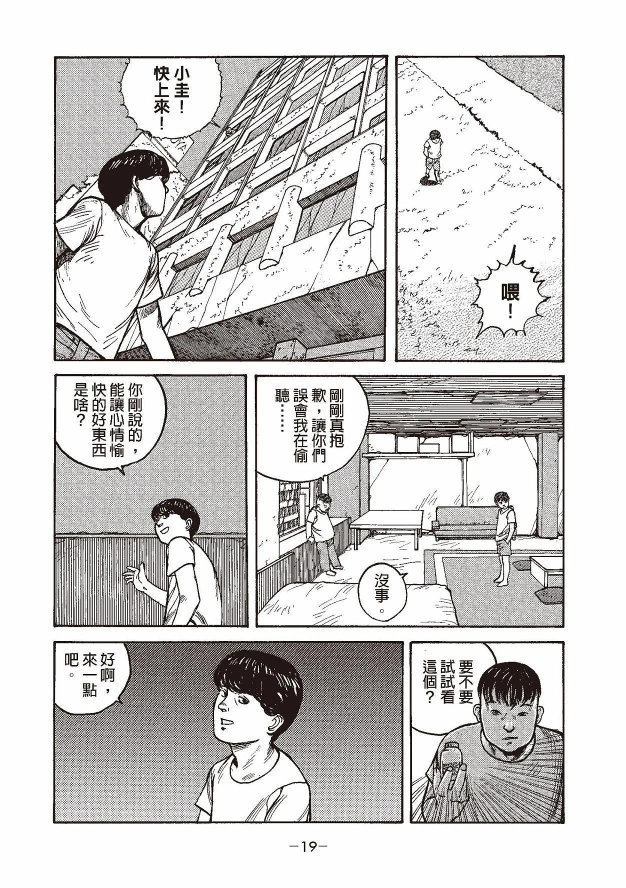 夢的化石 - 第01卷(1/9) - 4