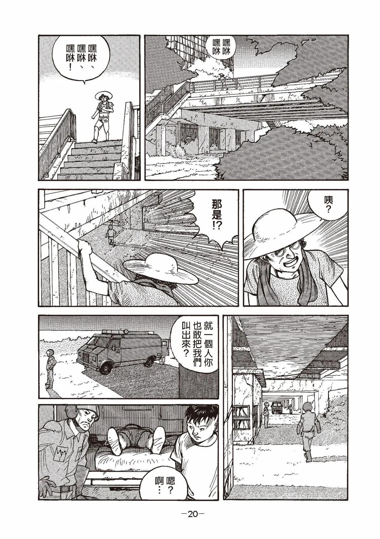 夢的化石 - 第01卷(1/9) - 5