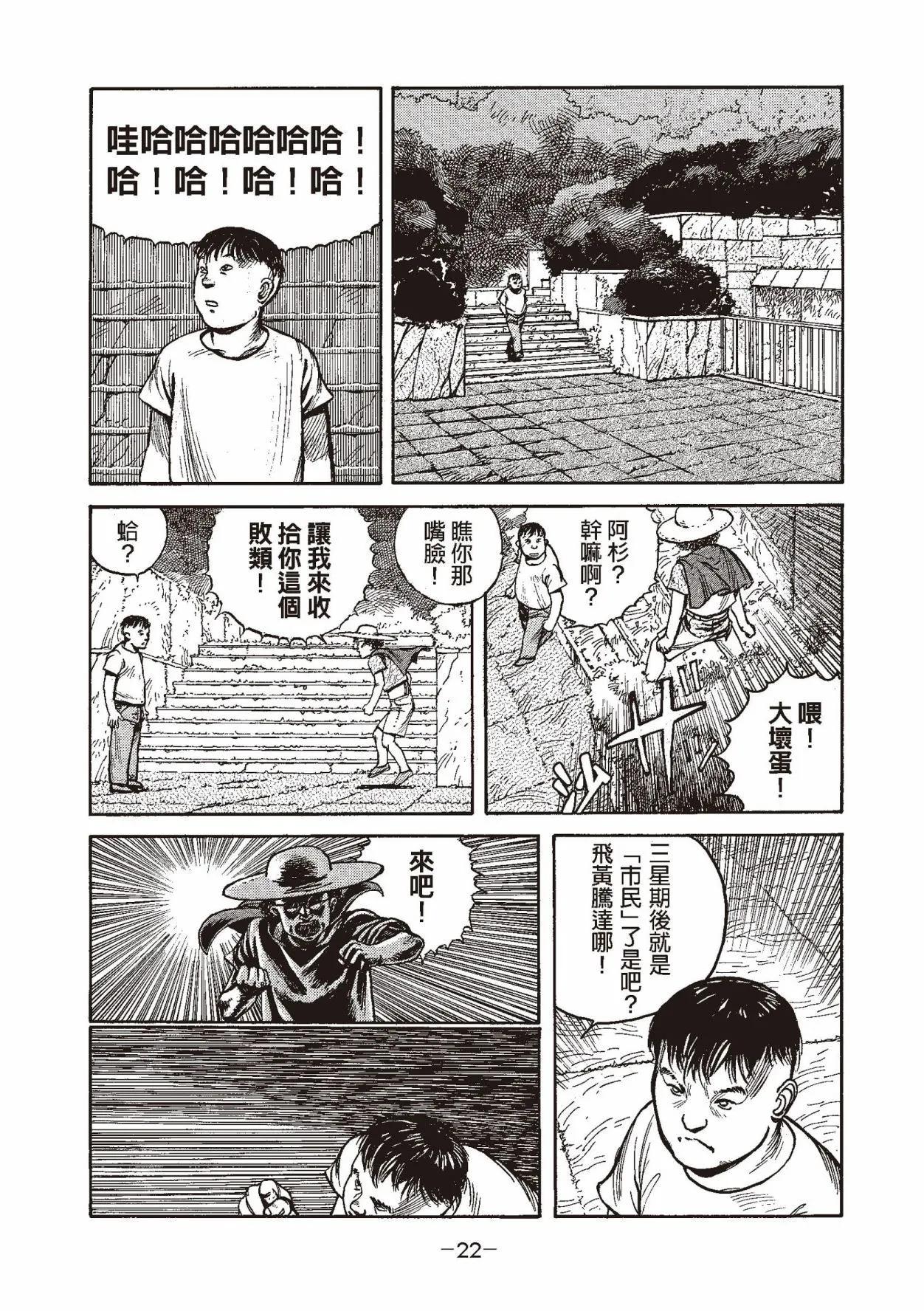 夢的化石 - 第01卷(1/9) - 7