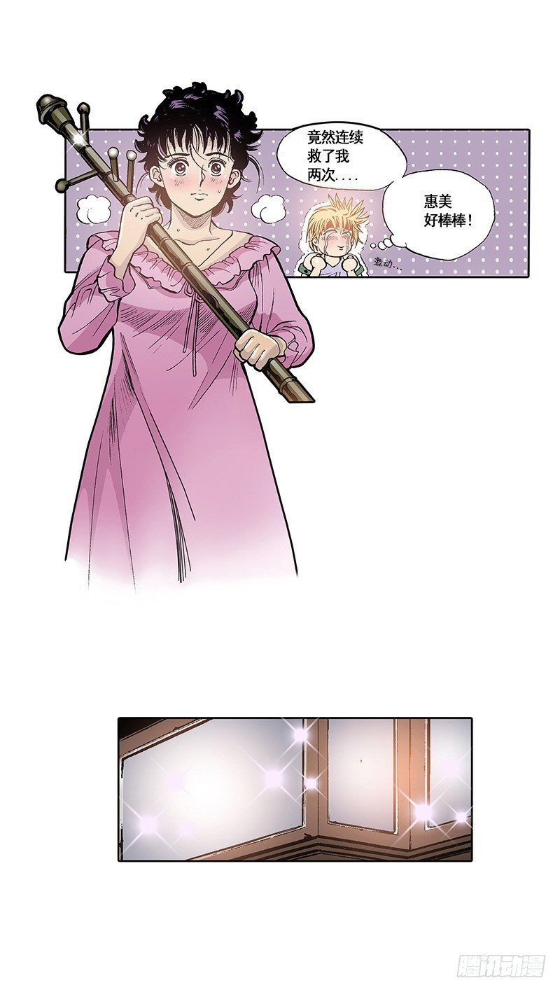 第11话  情敌登场？！-第11话