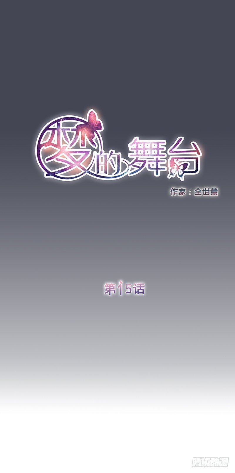 第15话 被跟踪的原身-第15话