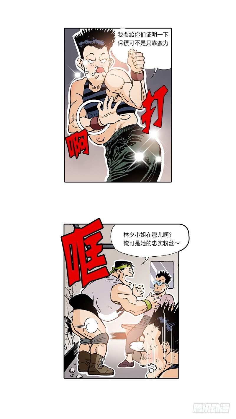 第15话 被跟踪的原身-第15话