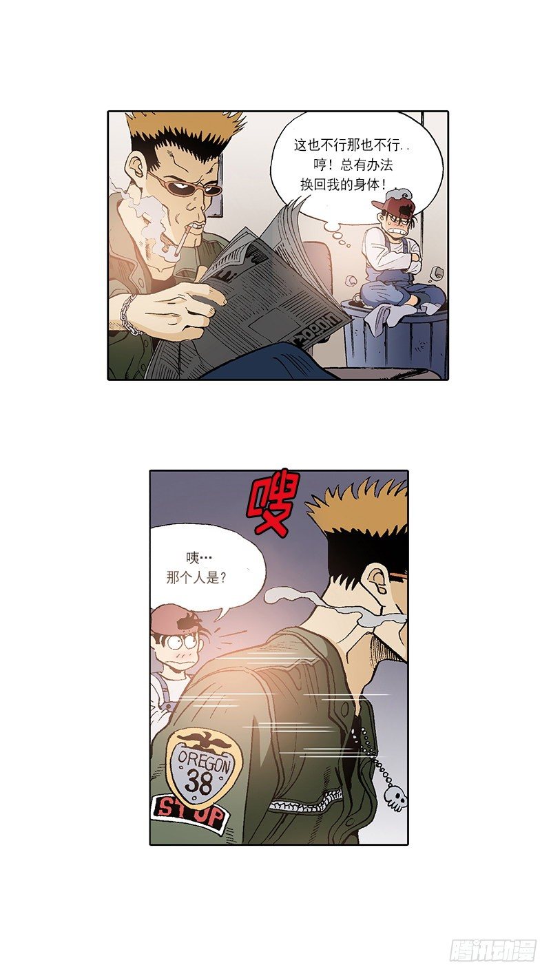 第15话 被跟踪的原身-第15话