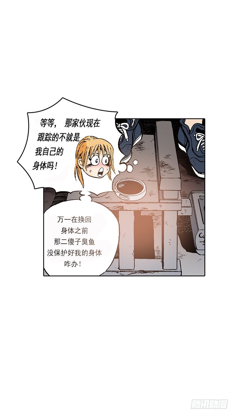 第15话 被跟踪的原身-第15话