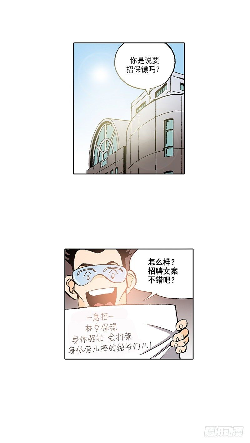 第15话 被跟踪的原身-第15话