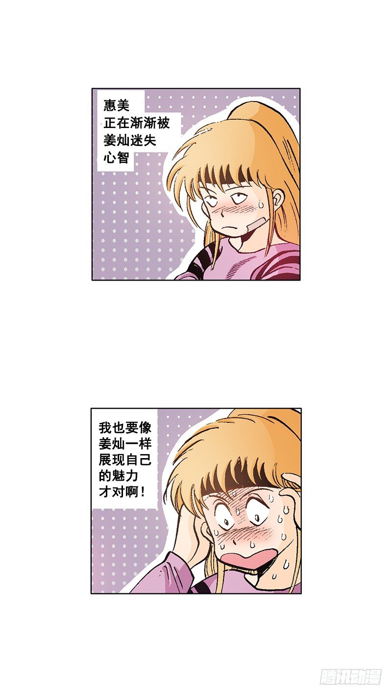 第21话 惠美的真心话-第21话