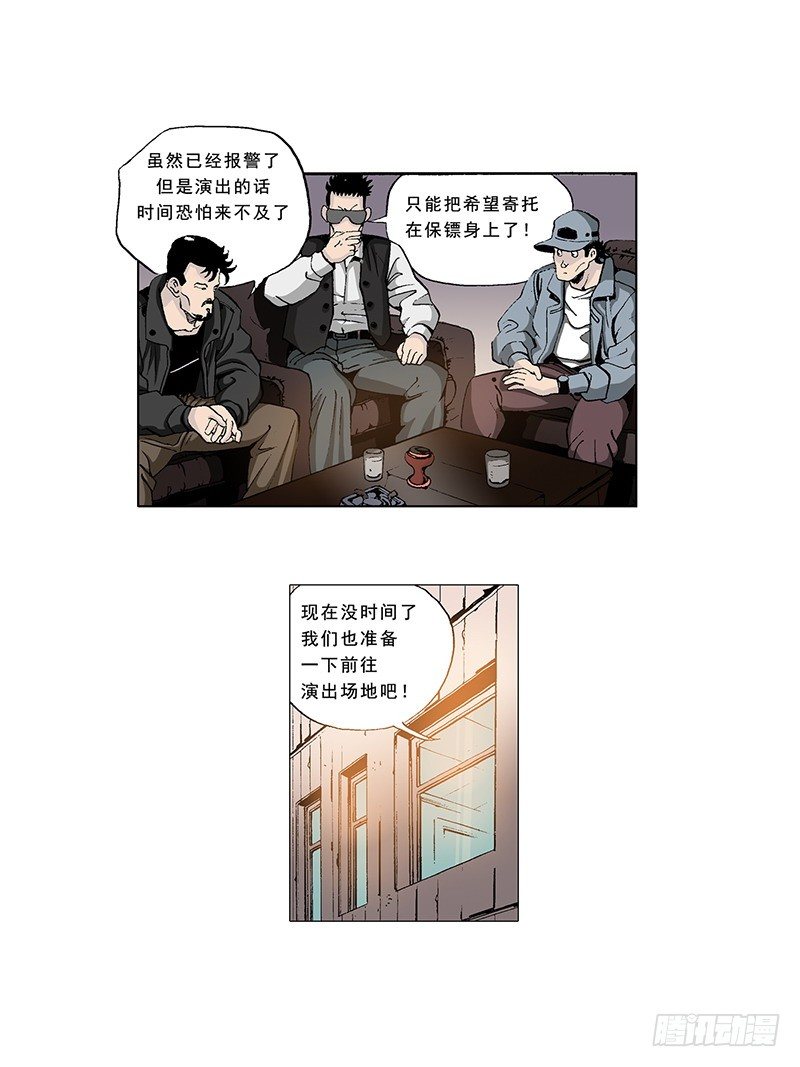 第27话 保镖的救美-第27话