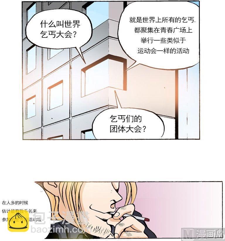 第54话 去参加乞丐大会-第53话