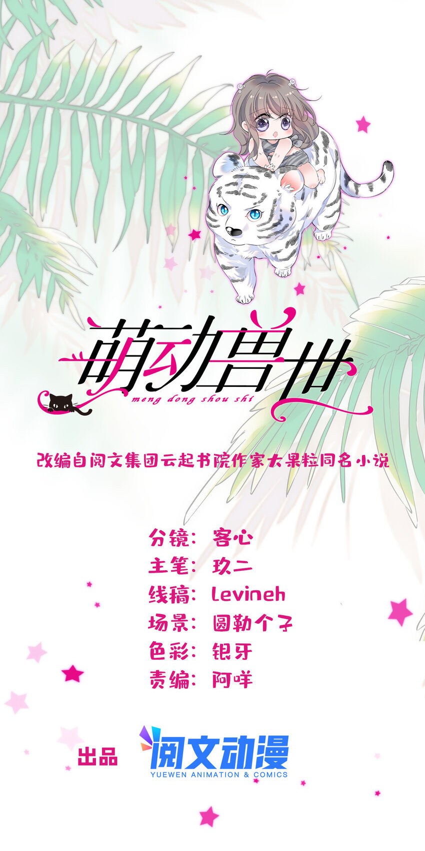 99 血脉觉醒-第101话