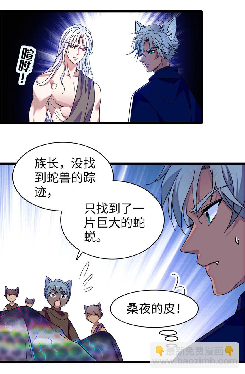 101 桑夜，我们一起回家-第103话