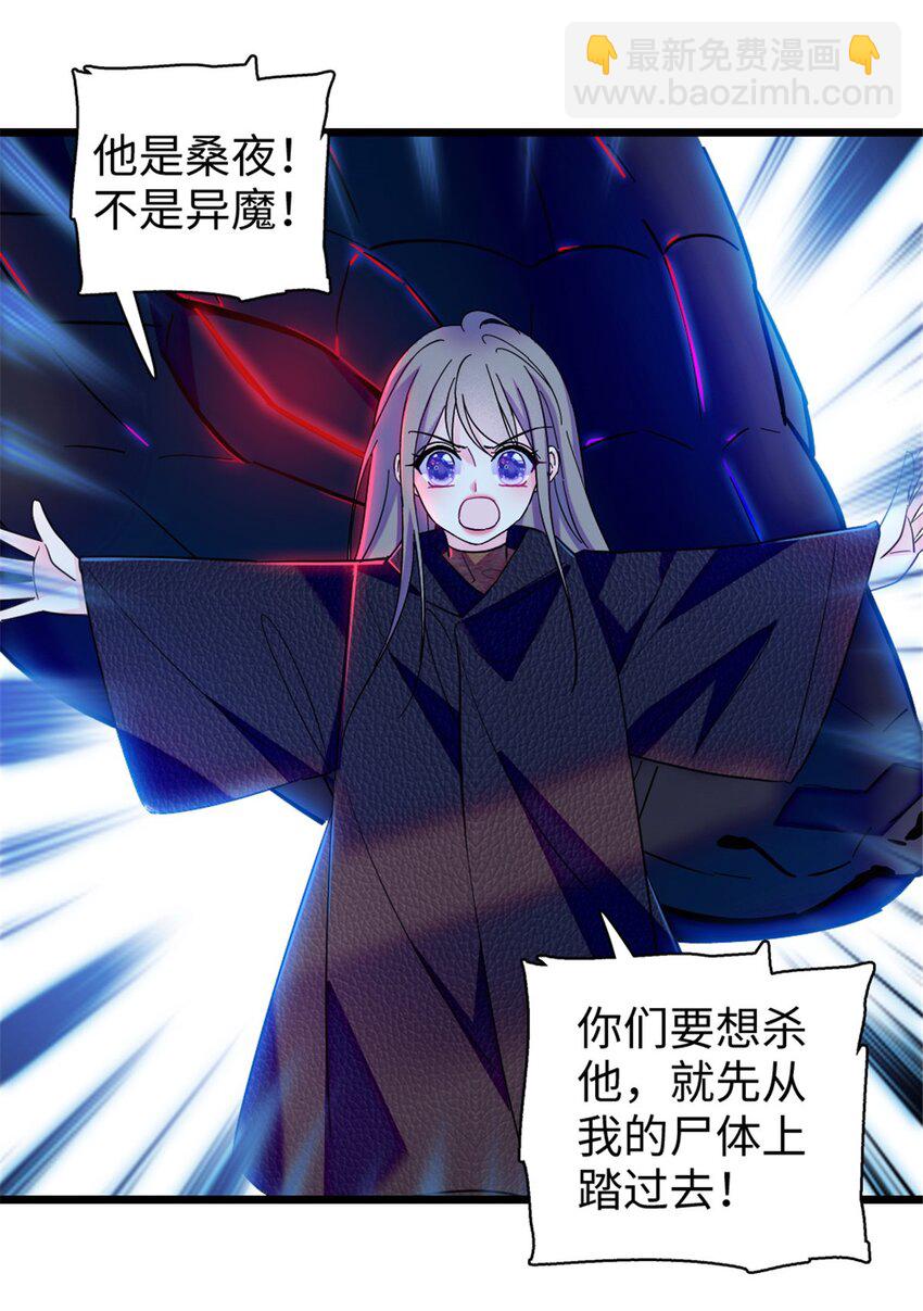 101 桑夜，我们一起回家-第103话