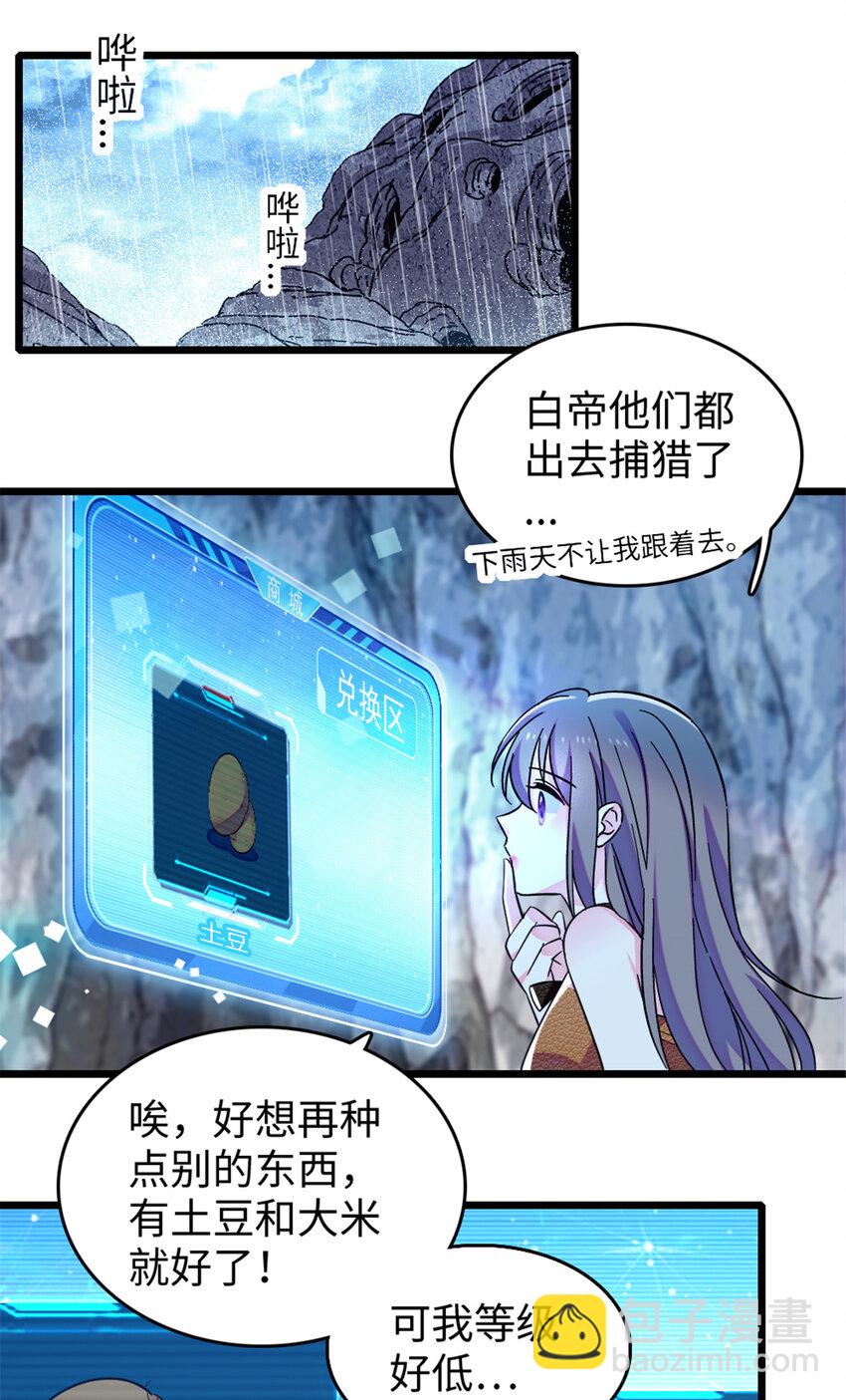 105 特殊任务-第107话