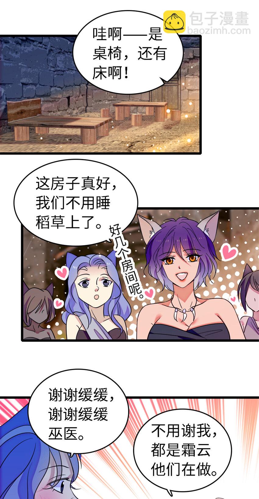 113 狐族伊舞-第115话