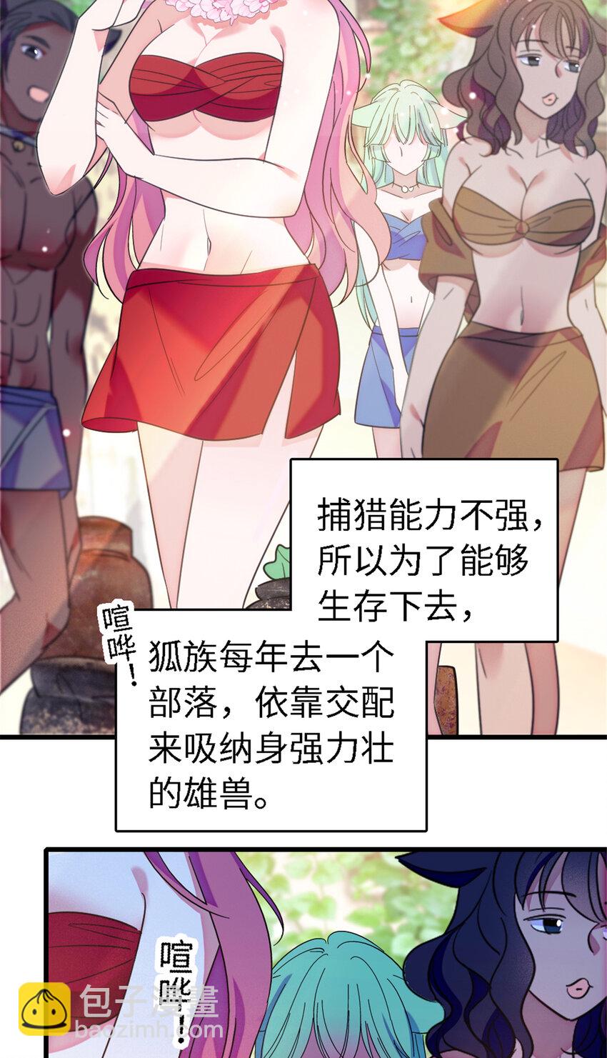 113 狐族伊舞-第115话