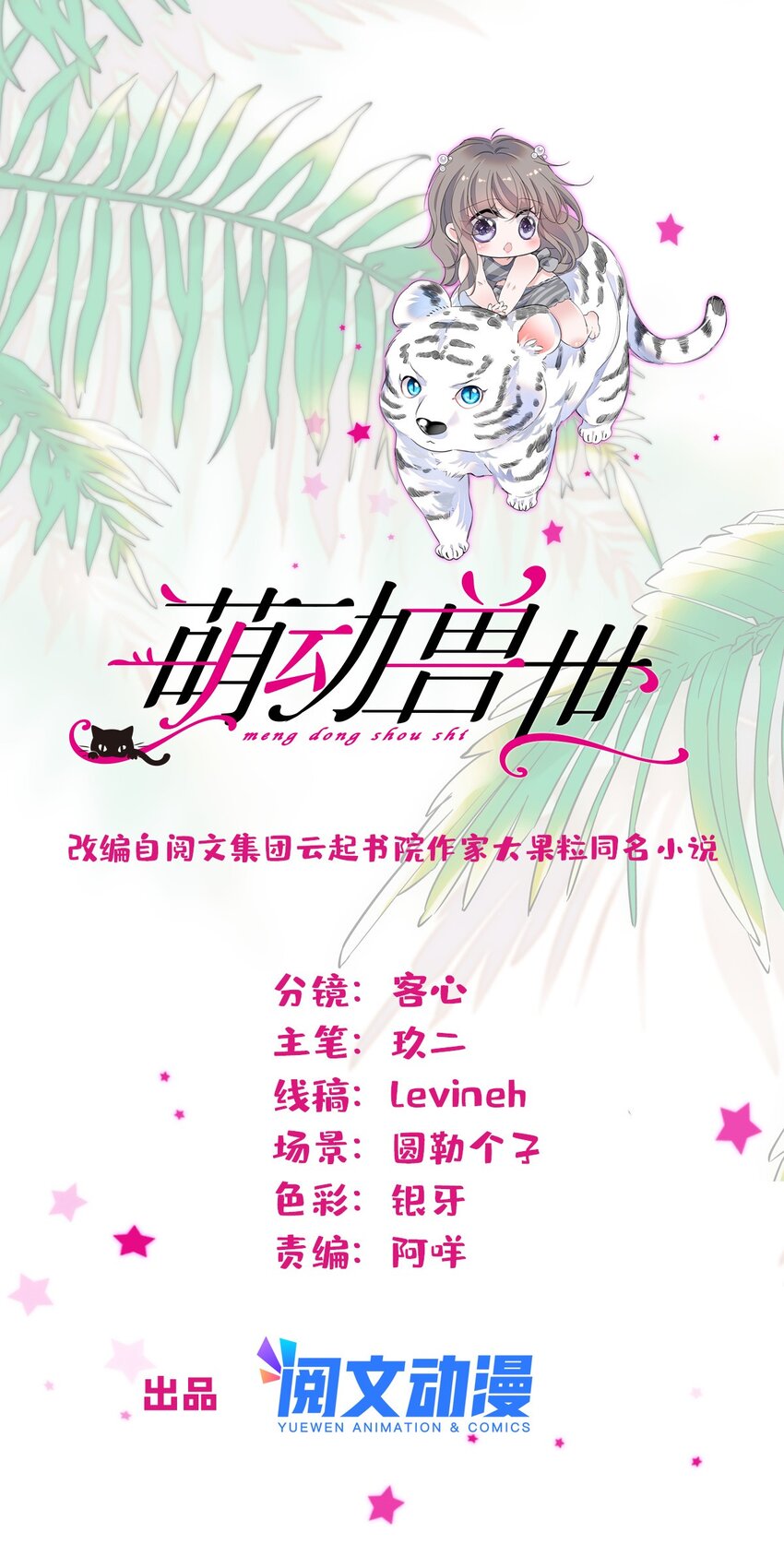 115 伊舞之舞-第117话