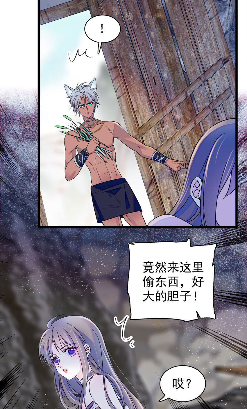 12 小雌性在偷东西！-第11话