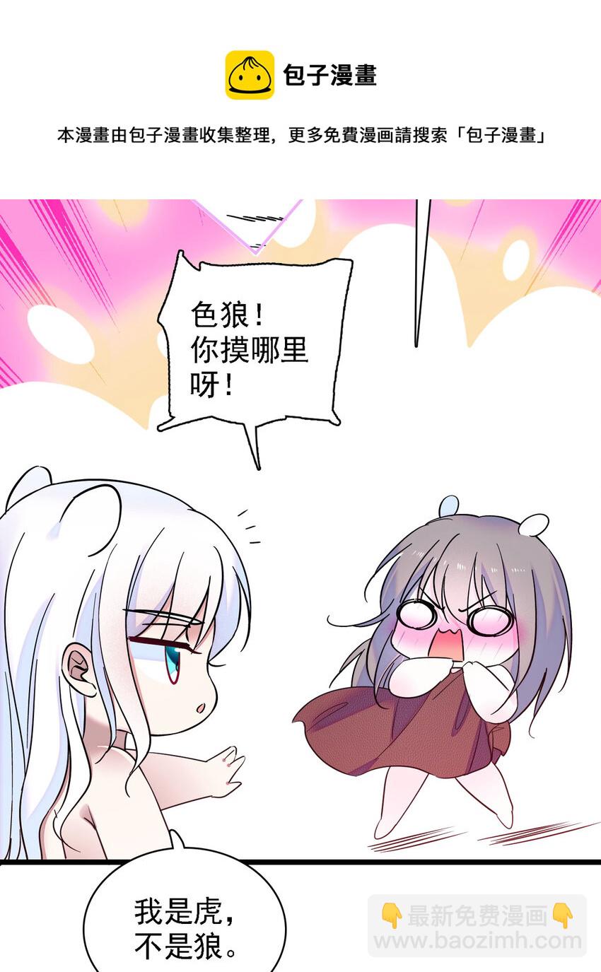 12 小雌性在偷东西！-第11话