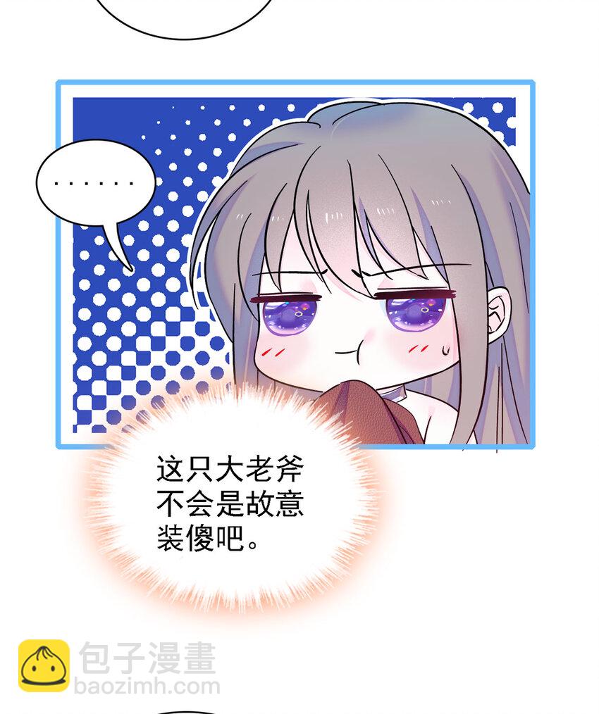 12 小雌性在偷东西！-第11话