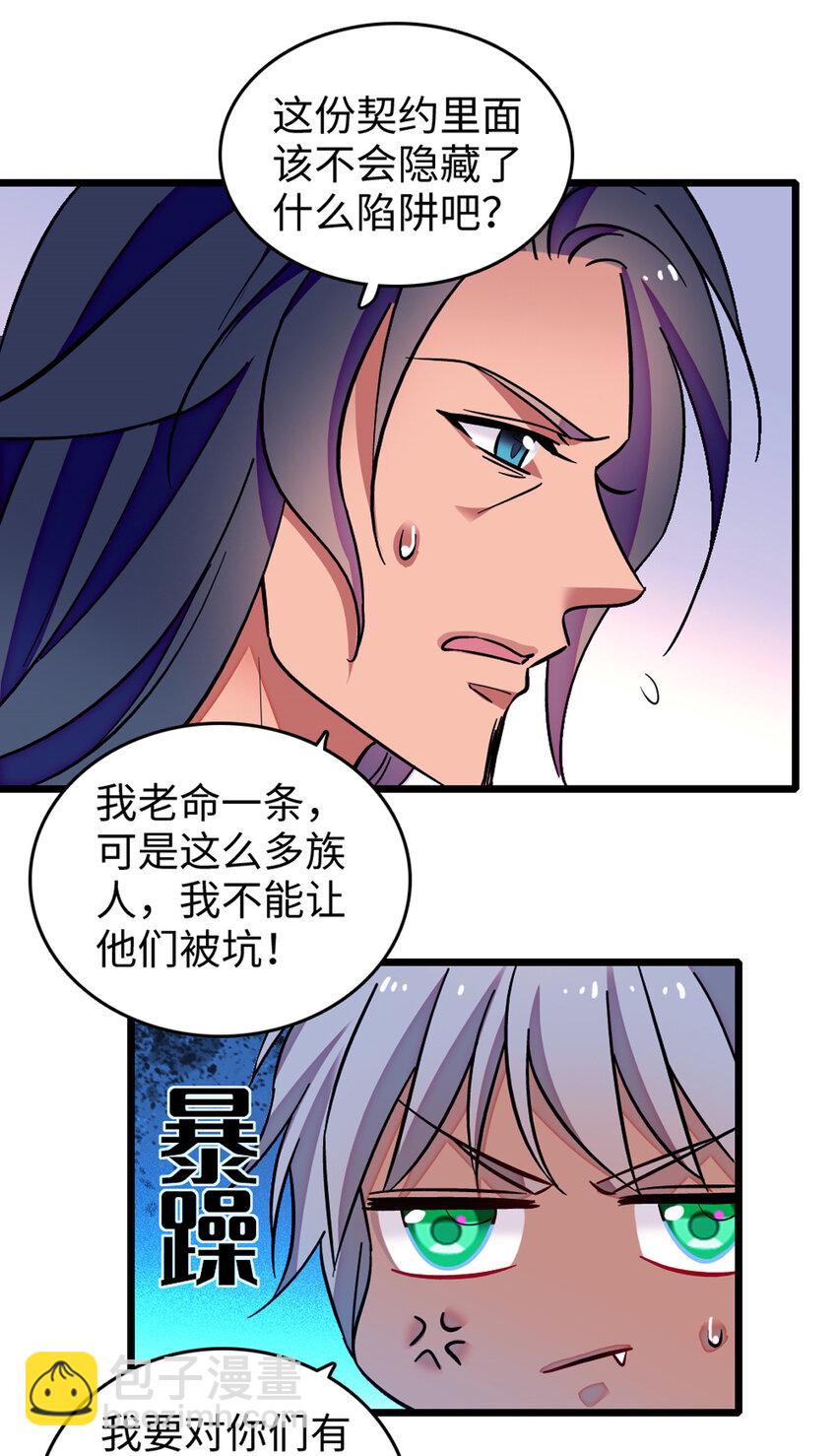 121 欢迎来到岩石山-第123话