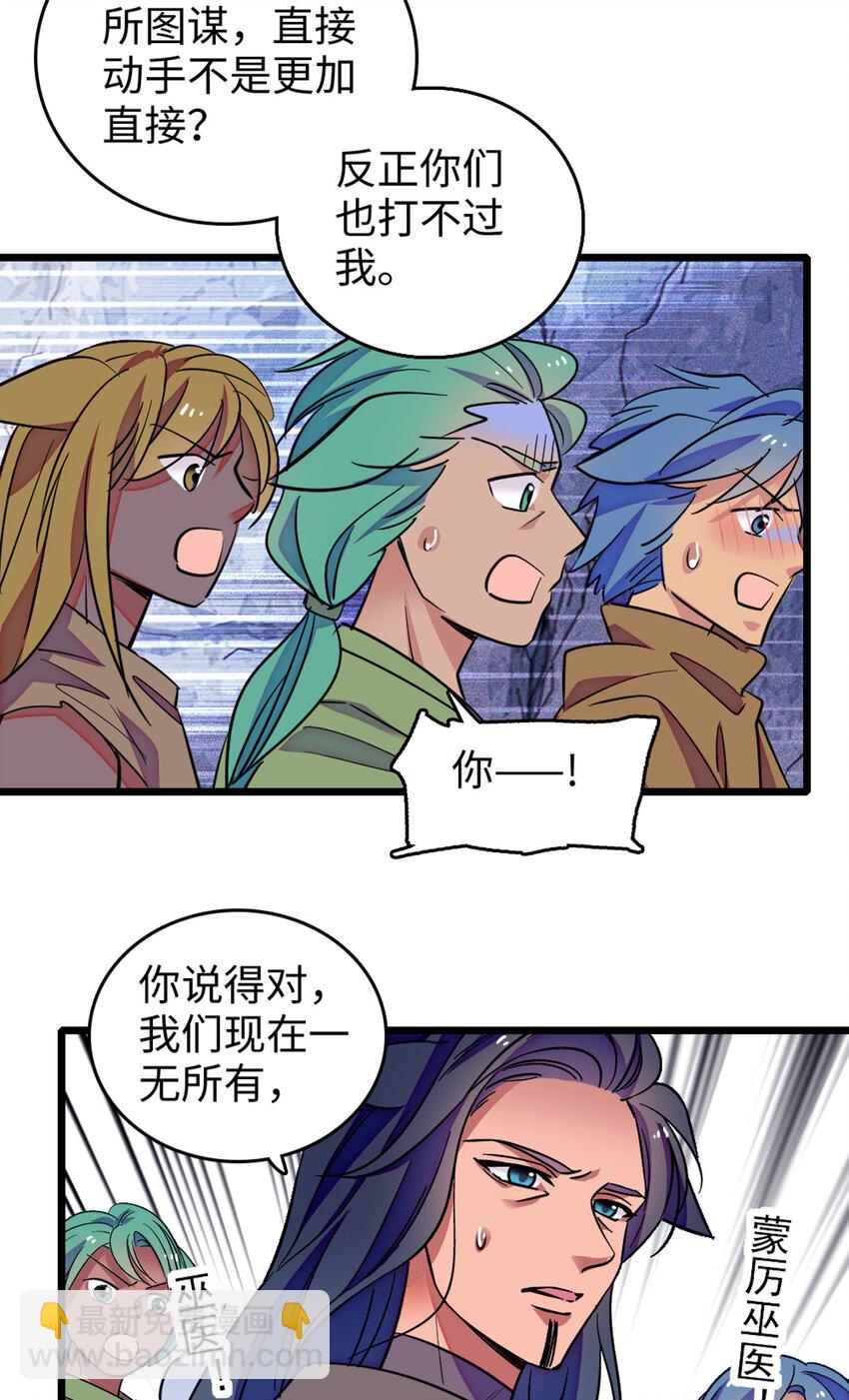 121 欢迎来到岩石山-第123话