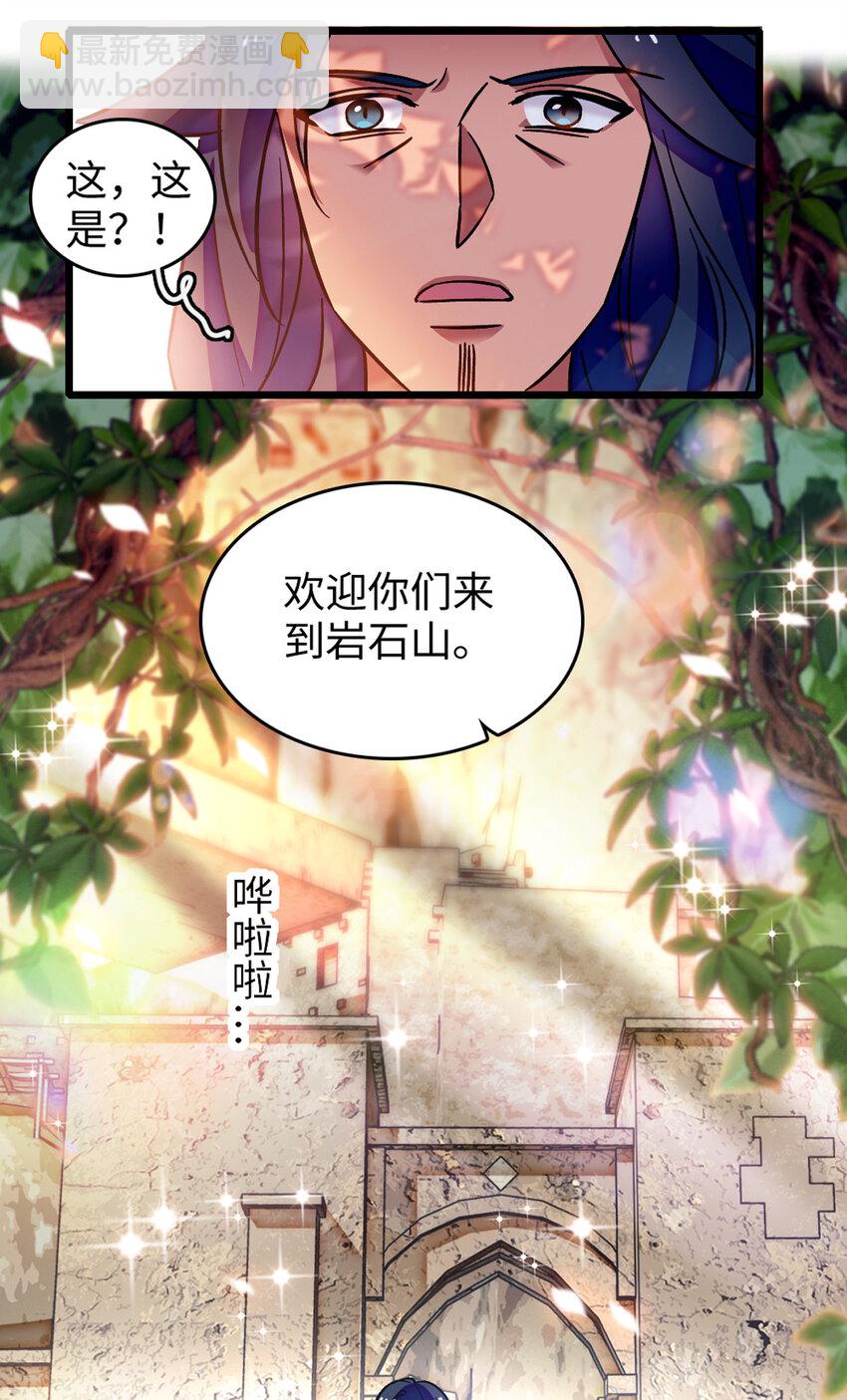 121 欢迎来到岩石山-第123话