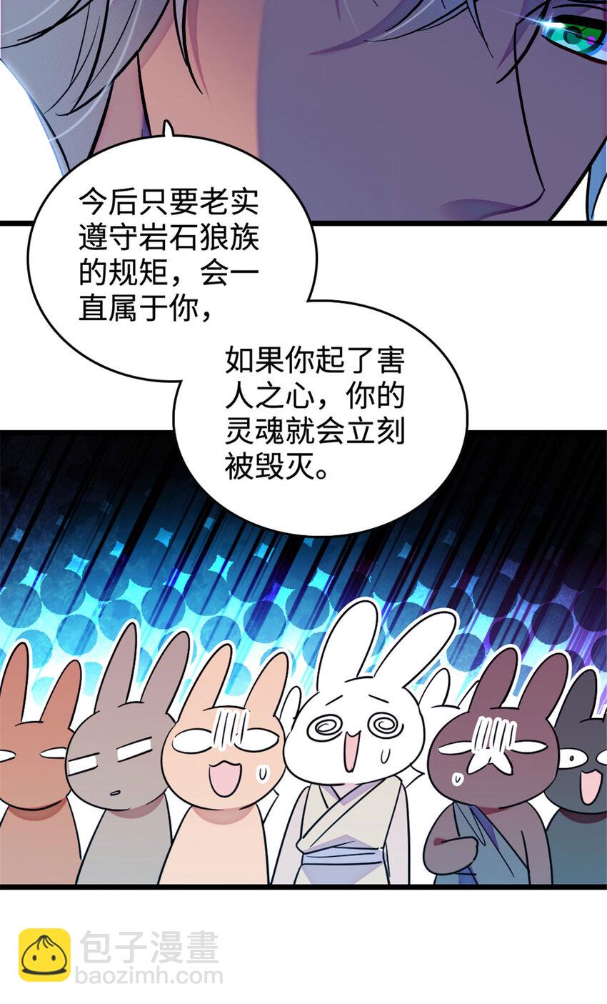 127 族长兔牙的担当-第129话