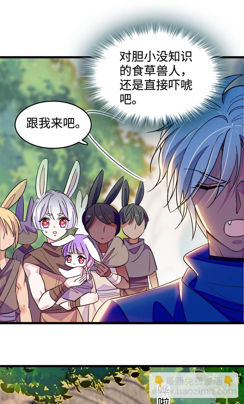 127 族长兔牙的担当-第129话