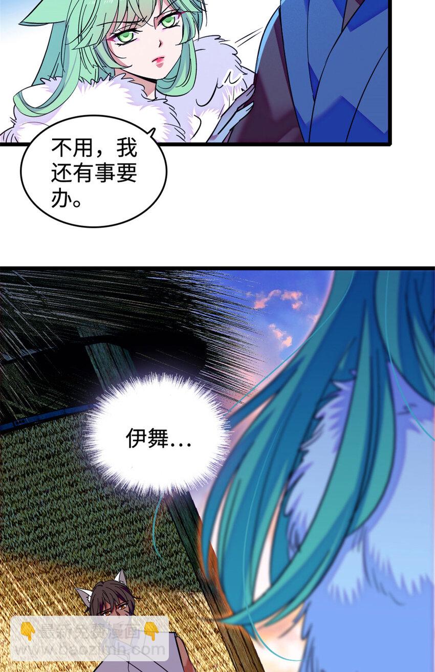 127 族长兔牙的担当-第129话